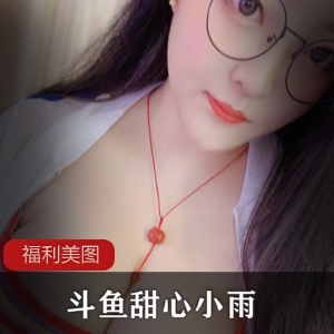 斗鱼微胖女主播《电锯甜心小雨》美图100张