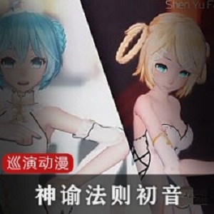 神谕法则4K版初音巡演TDA旗袍动漫镜音建模人物模型高清小宅男MMD小白腿小姐姐