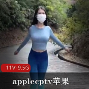 苹果cptv超级丝袜女神合集，11V9.5G，小伙伴们不要错过！