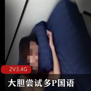 国语自拍美女情侣挑战多人游，视频2V-3.4G，onlyfans大胆尝试，安徽主播